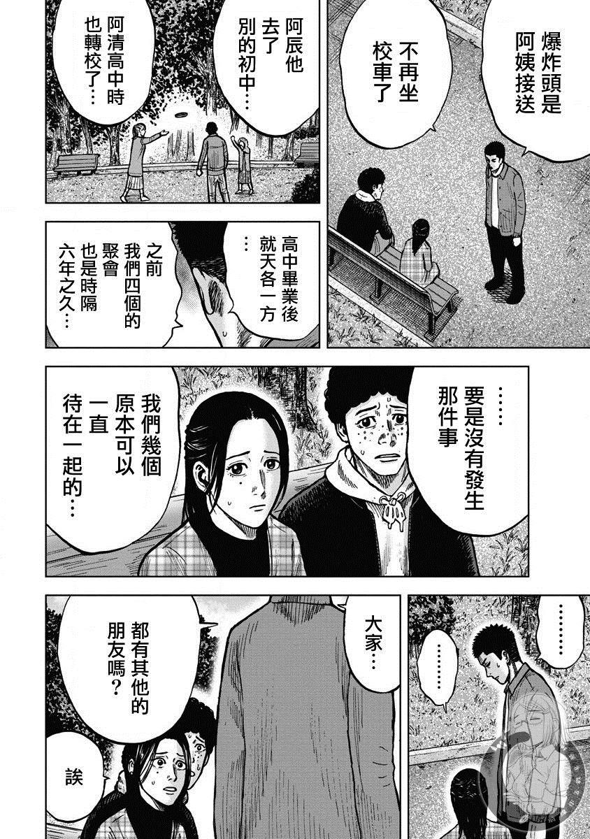 炽燃鬼~诅咒之馆~ 第11话 第16页
