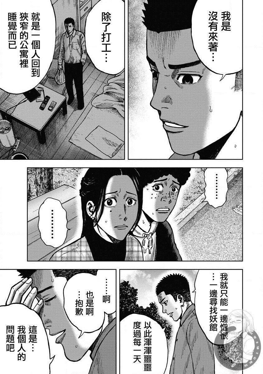 炽燃鬼~诅咒之馆~ 第11话 第17页
