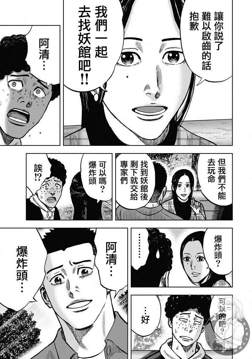 炽燃鬼~诅咒之馆~ 第11话 第19页