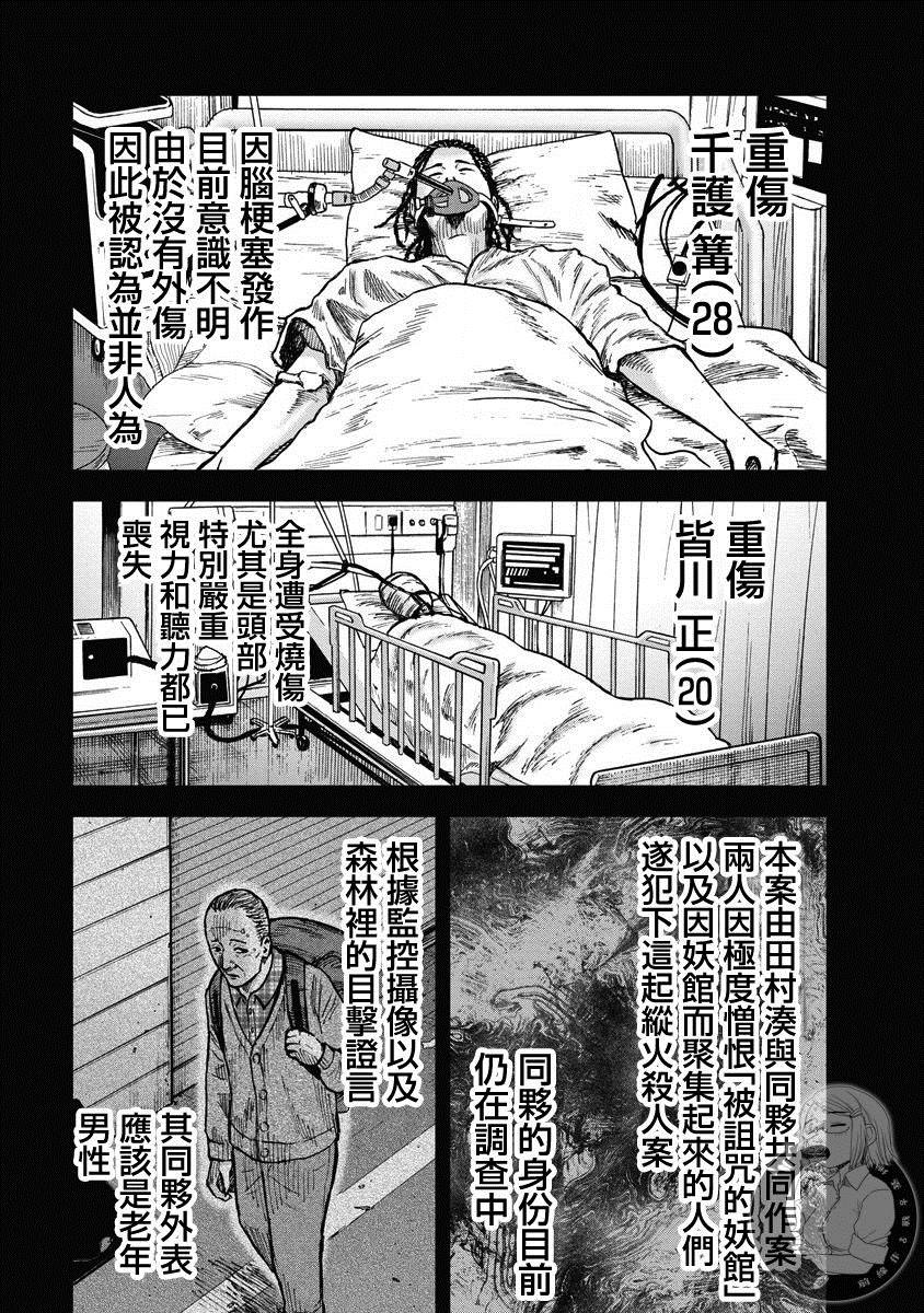 炽燃鬼~诅咒之馆~ 第11话 第4页