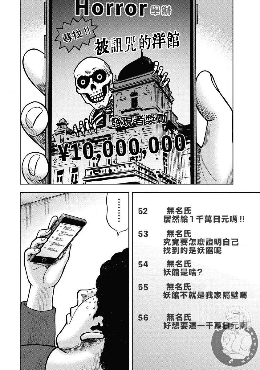 炽燃鬼~诅咒之馆~ 第12话 第2页