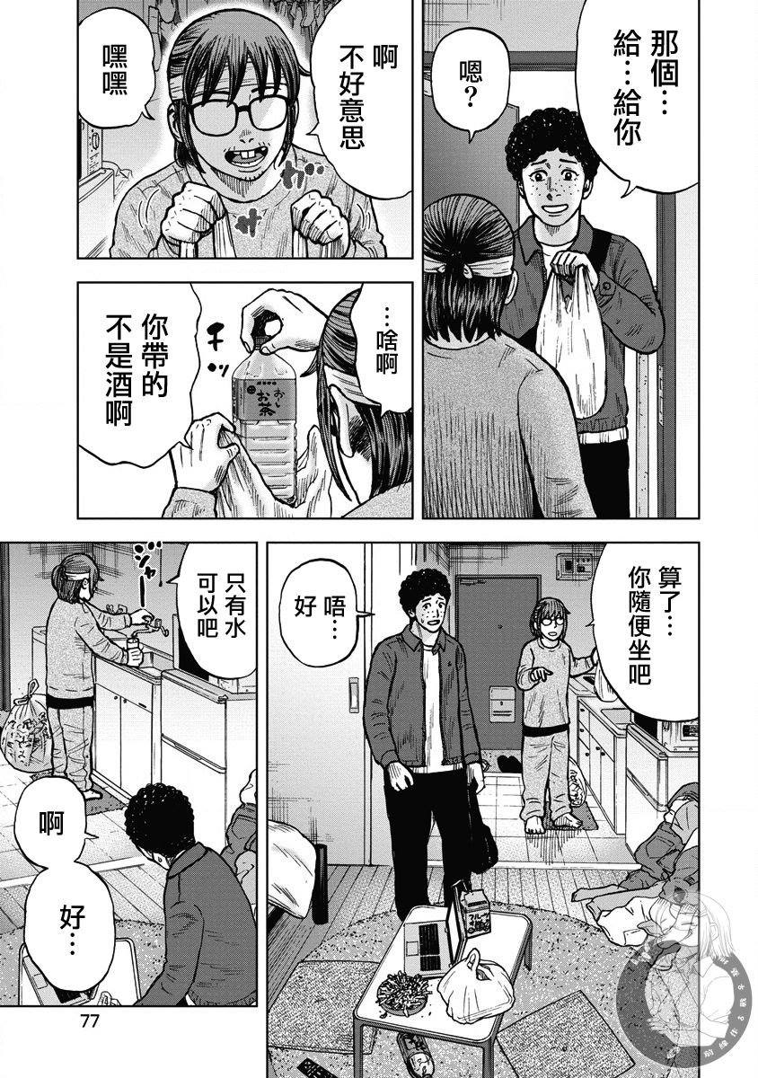 炽燃鬼~诅咒之馆~ 第12话 第11页