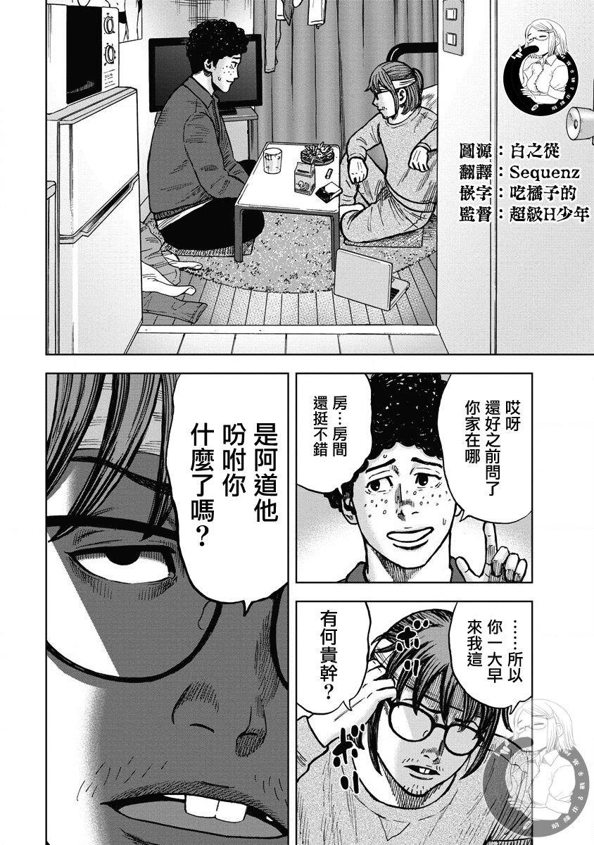 炽燃鬼~诅咒之馆~ 第12话 第12页