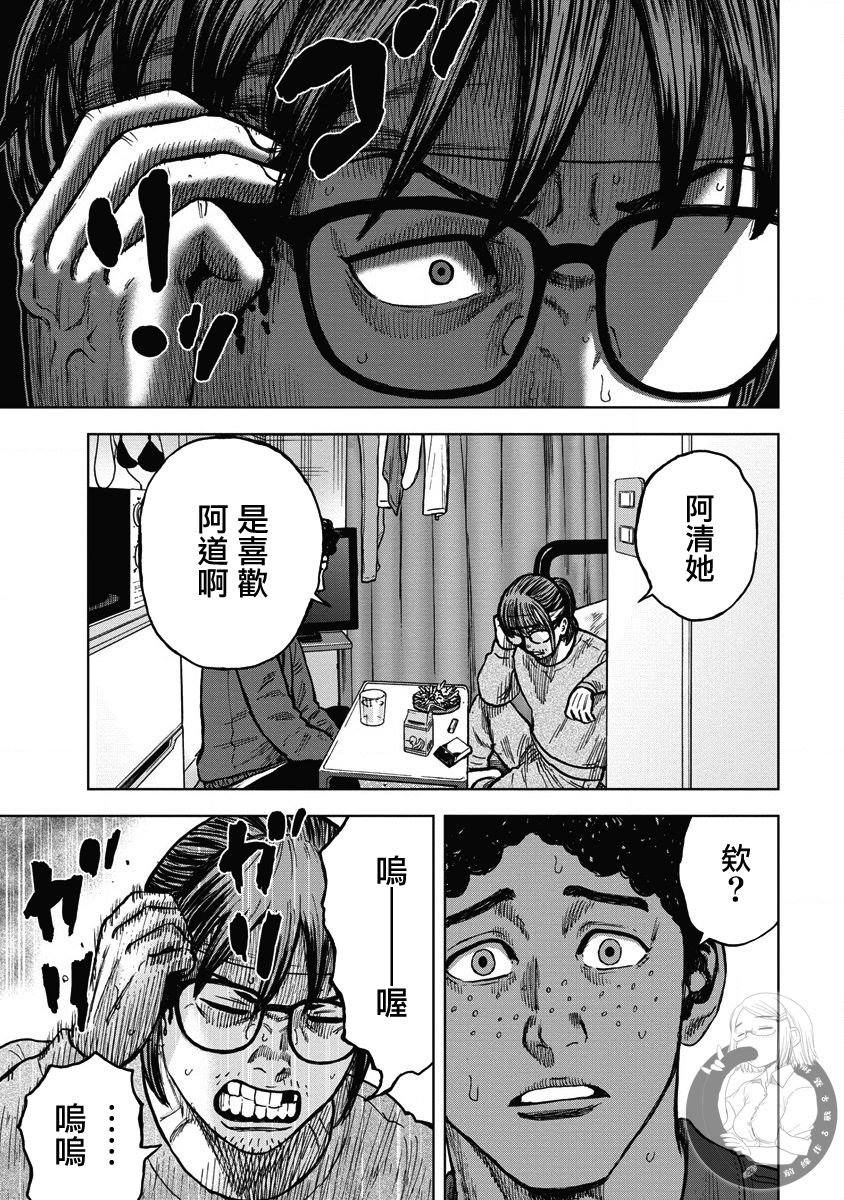 炽燃鬼~诅咒之馆~ 第12话 第15页