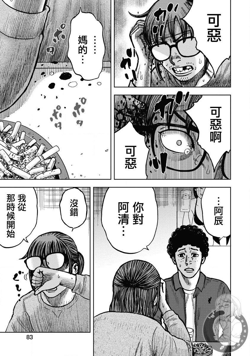 炽燃鬼~诅咒之馆~ 第12话 第17页