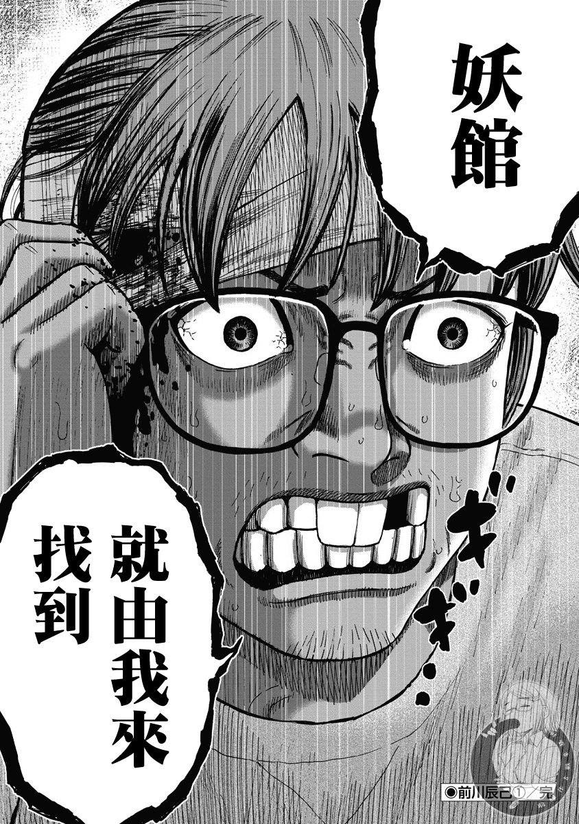 炽燃鬼~诅咒之馆~ 第12话 第20页