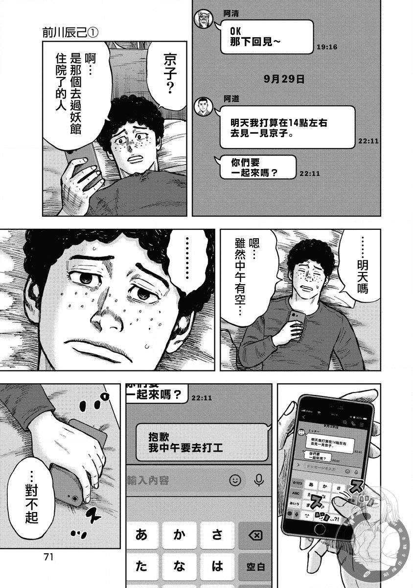 炽燃鬼~诅咒之馆~ 第12话 第5页