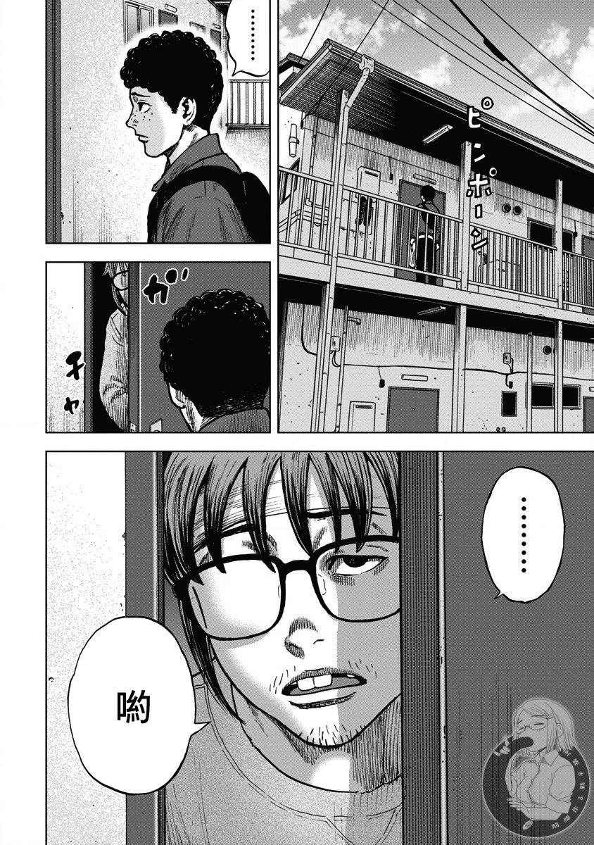 炽燃鬼~诅咒之馆~ 第12话 第10页