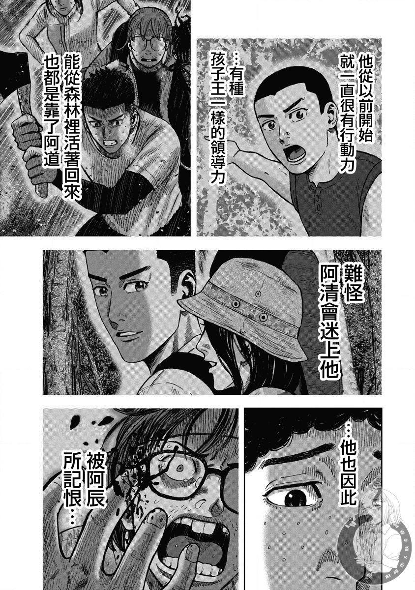炽燃鬼~诅咒之馆~ 第13话 第11页