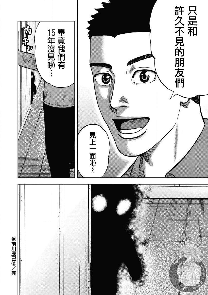 炽燃鬼~诅咒之馆~ 第13话 第20页