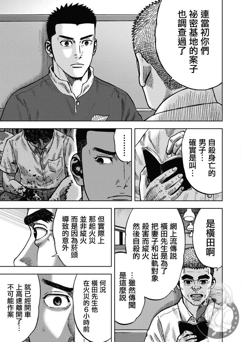 炽燃鬼~诅咒之馆~ 第13话 第5页