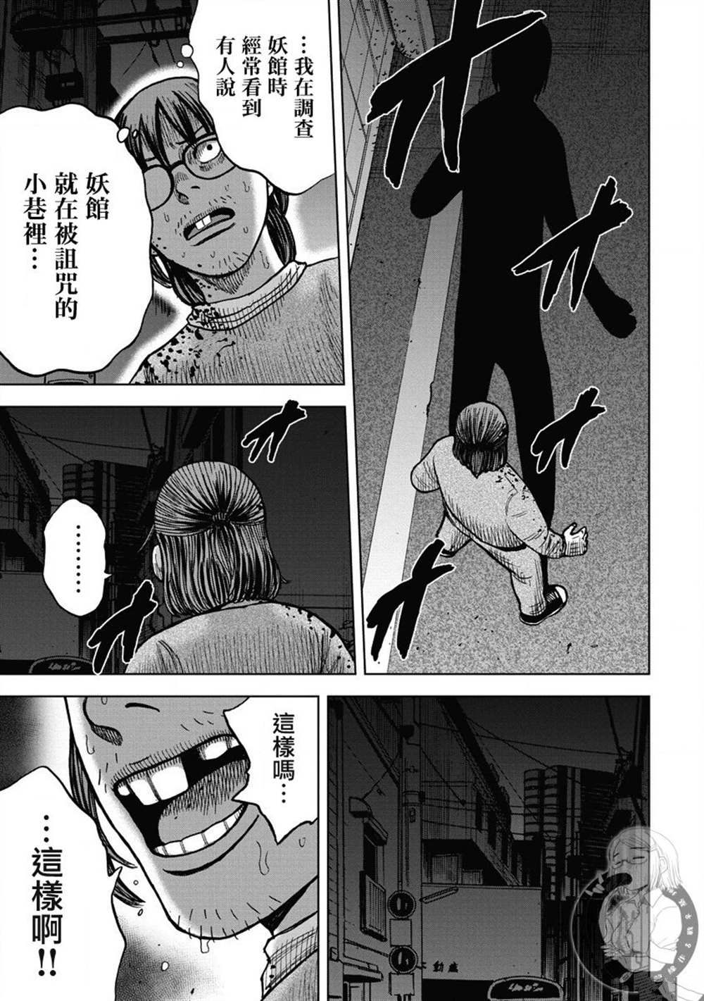 炽燃鬼~诅咒之馆~ 第14话 第12页