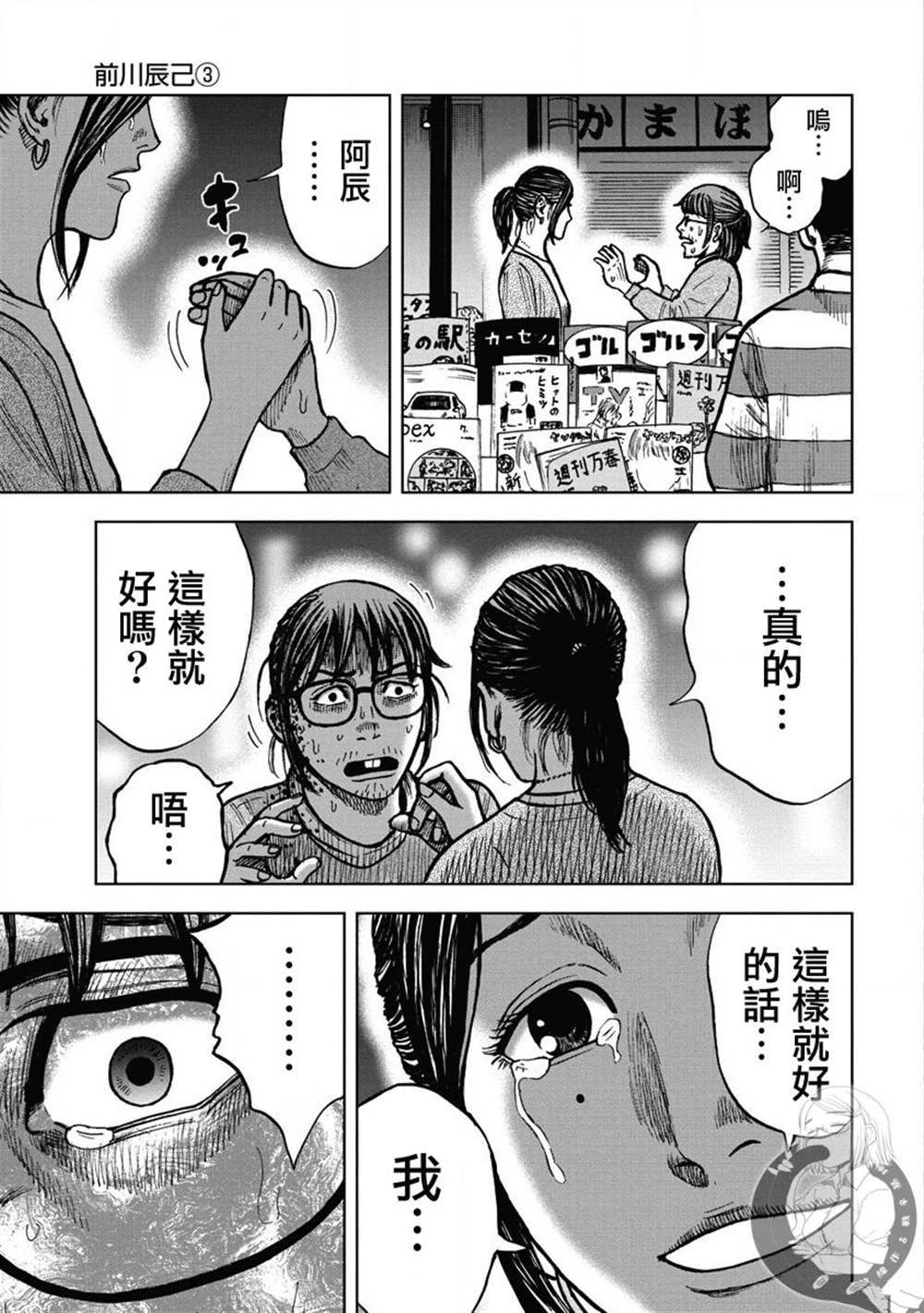 炽燃鬼~诅咒之馆~ 第14话 第18页