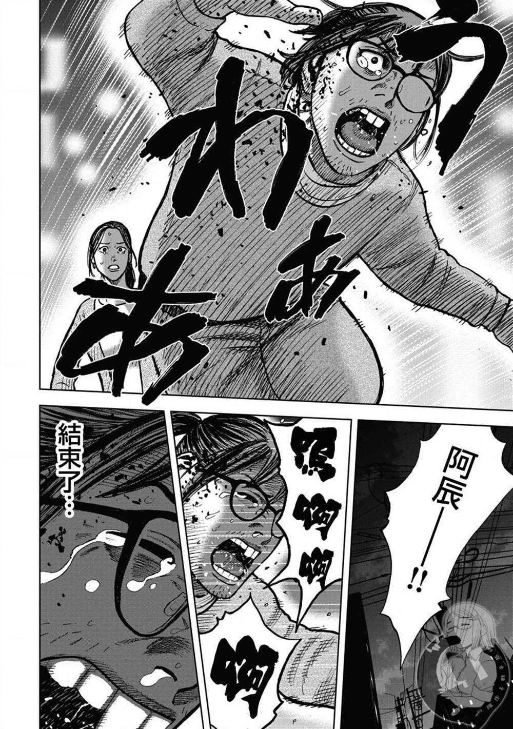 炽燃鬼~诅咒之馆~ 第14话 第19页