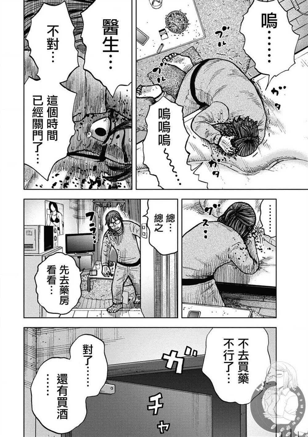 炽燃鬼~诅咒之馆~ 第14话 第9页