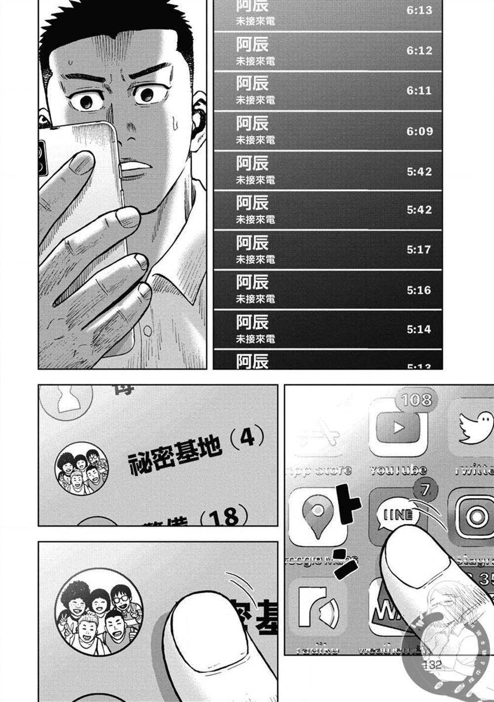 炽燃鬼~诅咒之馆~ 第15话 第5页