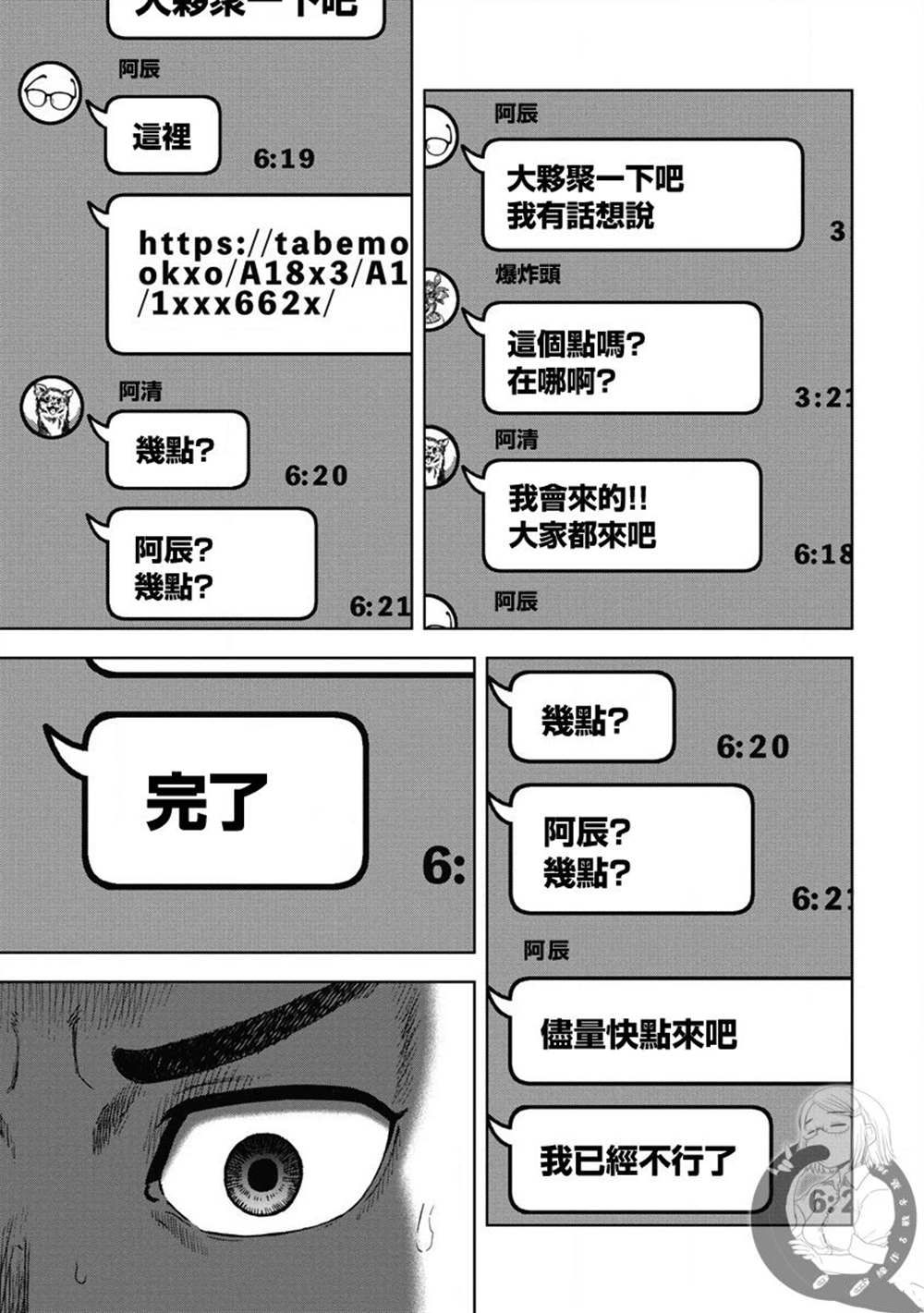 炽燃鬼~诅咒之馆~ 第15话 第6页