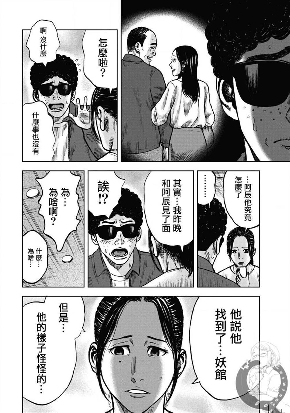 炽燃鬼~诅咒之馆~ 第15话 第9页