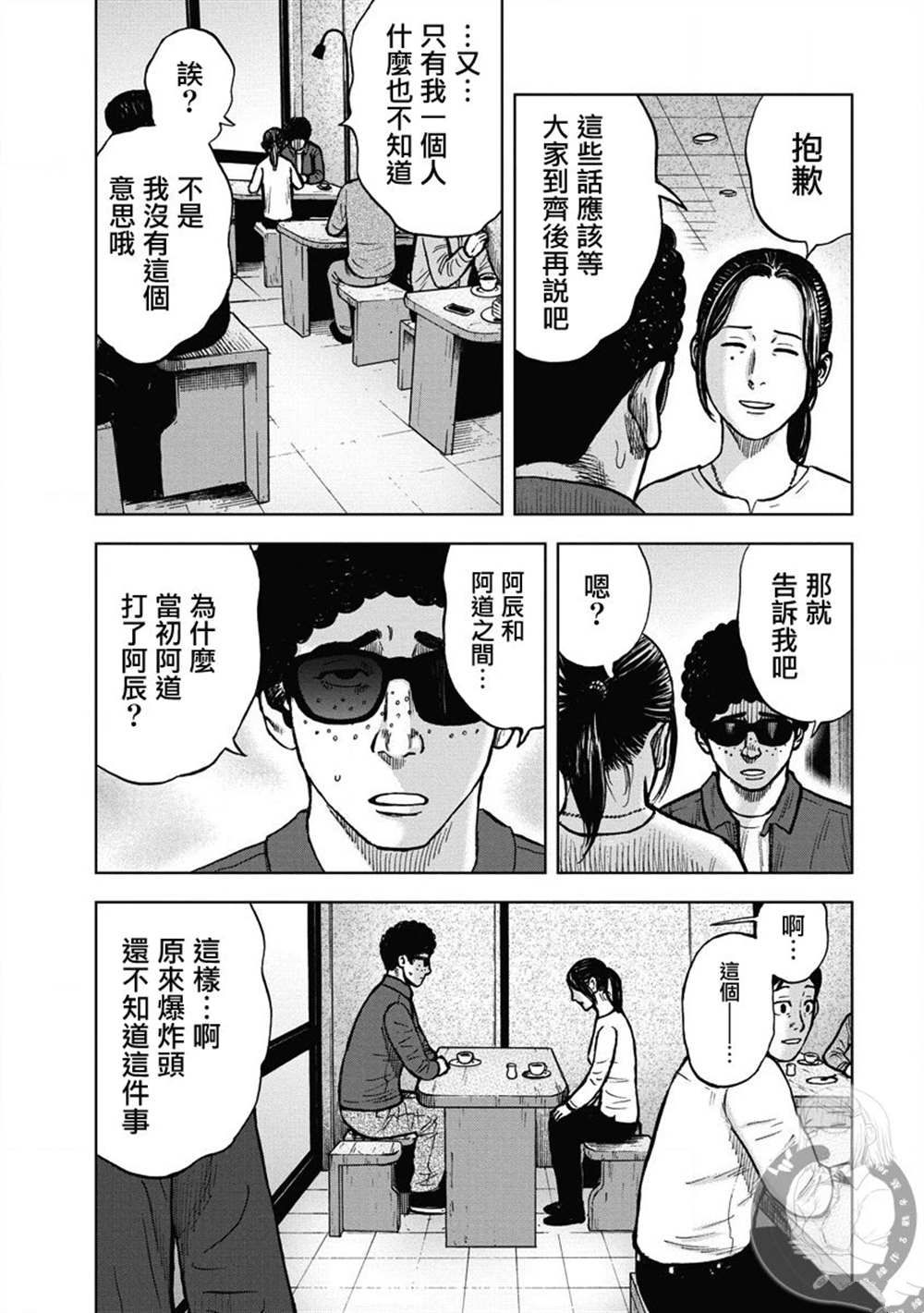 炽燃鬼~诅咒之馆~ 第15话 第10页