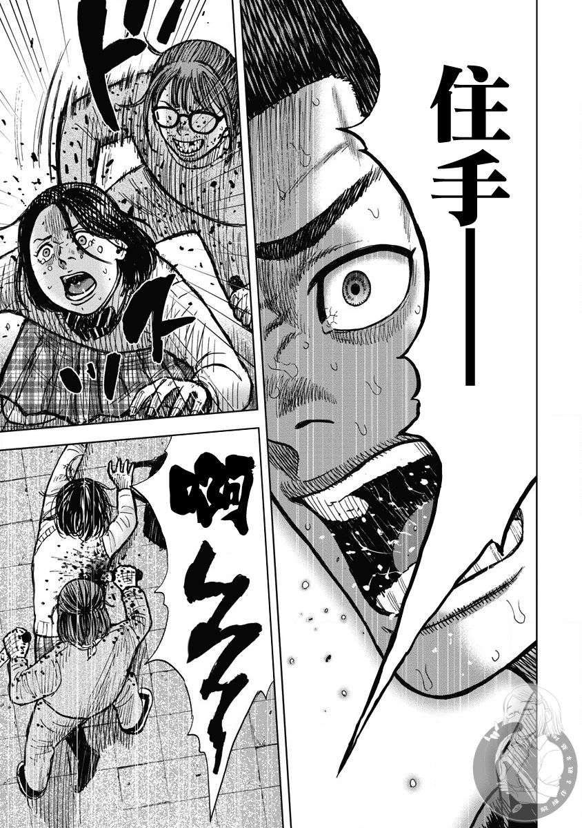 炽燃鬼~诅咒之馆~ 第16话 第11页