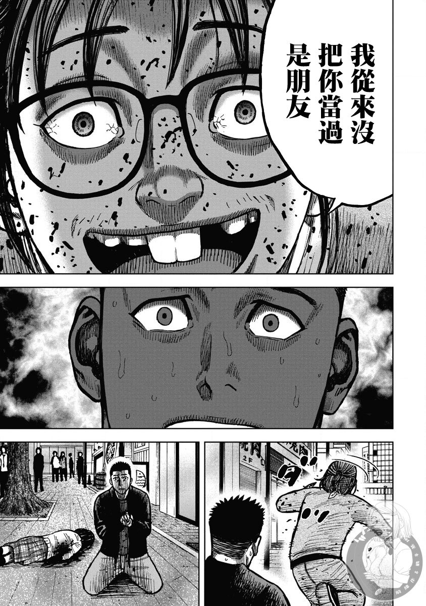 炽燃鬼~诅咒之馆~ 第16话 第17页
