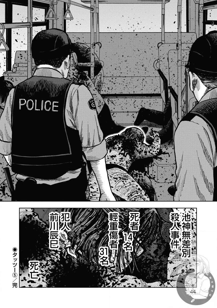 炽燃鬼~诅咒之馆~ 第19话 第21页