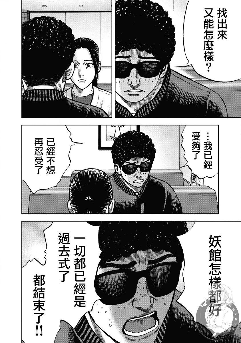 炽燃鬼~诅咒之馆~ 第20话 第11页