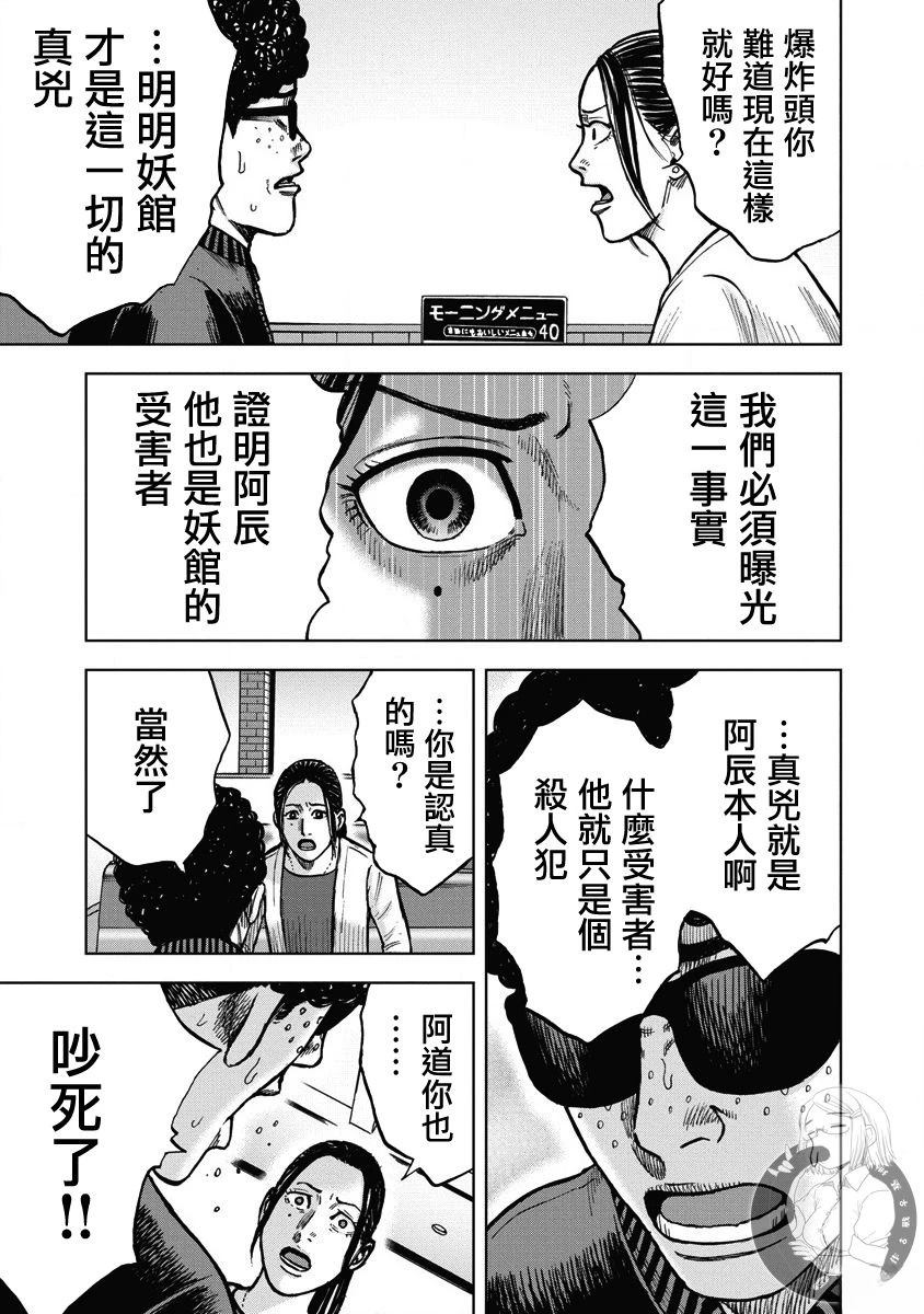 炽燃鬼~诅咒之馆~ 第20话 第12页