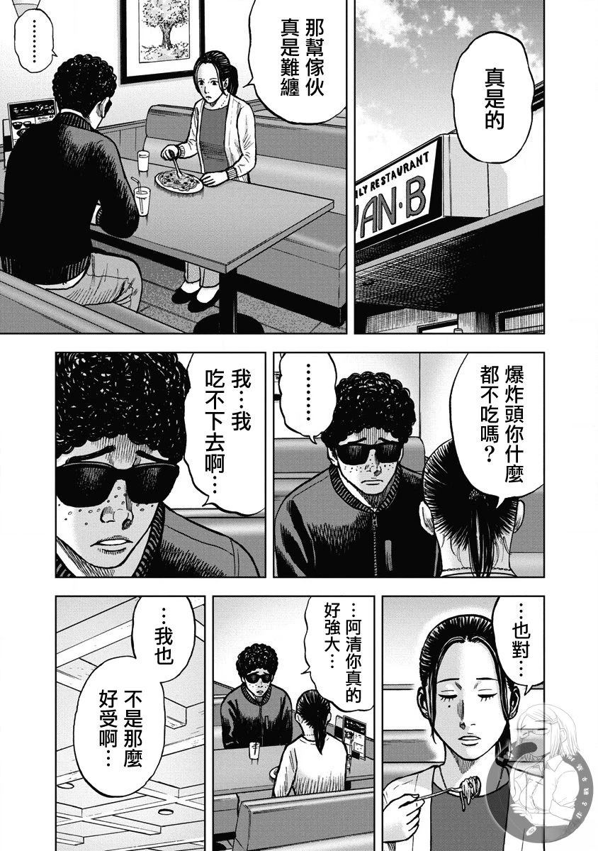 炽燃鬼~诅咒之馆~ 第20话 第8页
