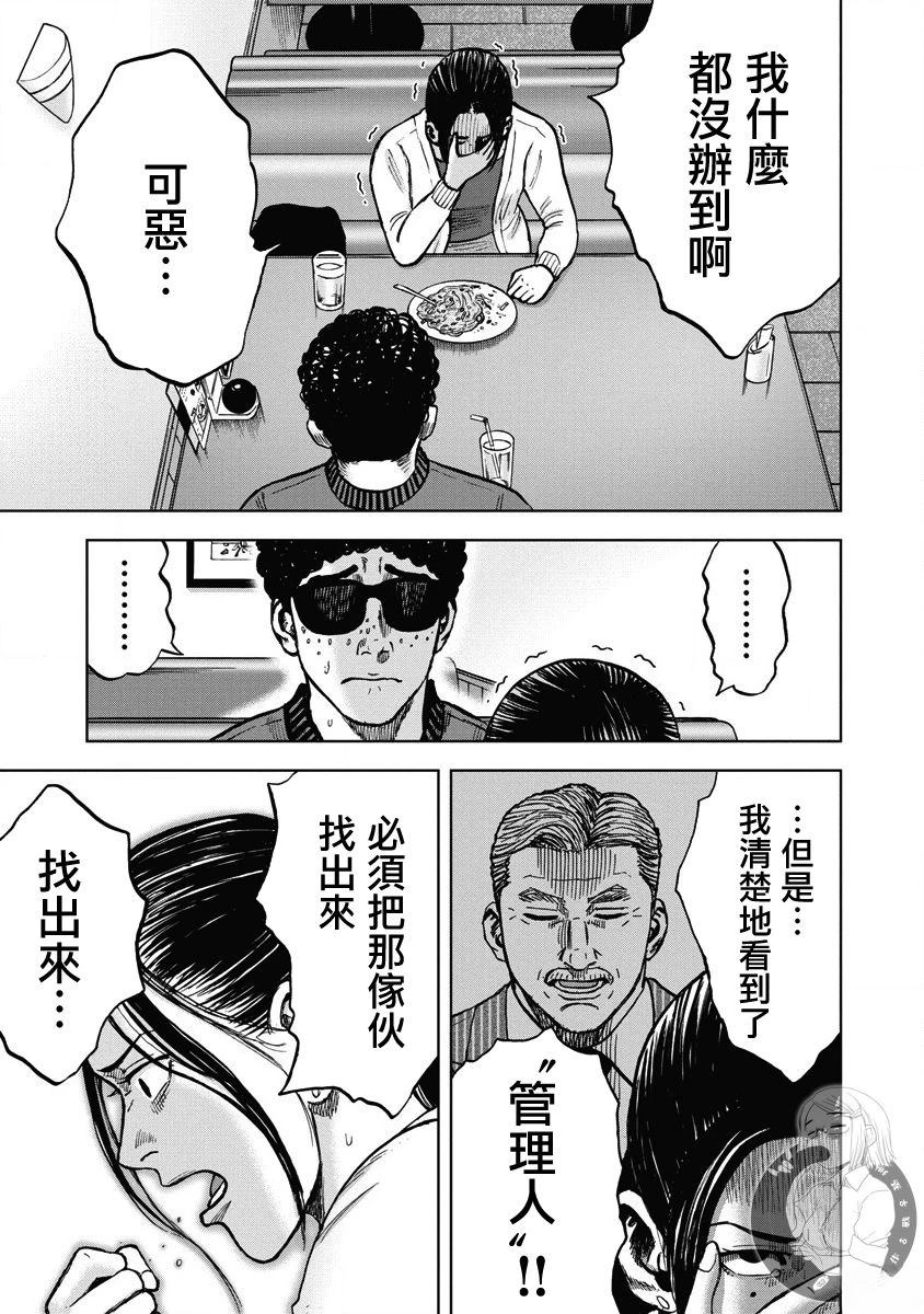 炽燃鬼~诅咒之馆~ 第20话 第10页
