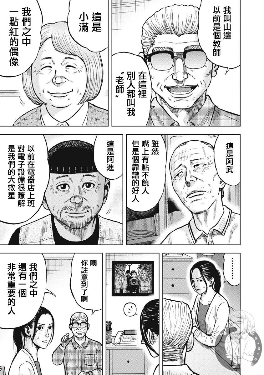 炽燃鬼~诅咒之馆~ 第21话 第12页