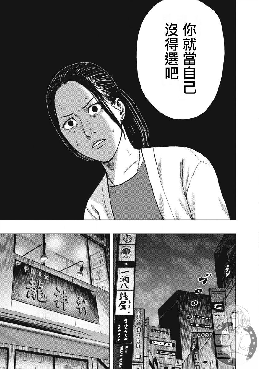 炽燃鬼~诅咒之馆~ 第21话 第16页