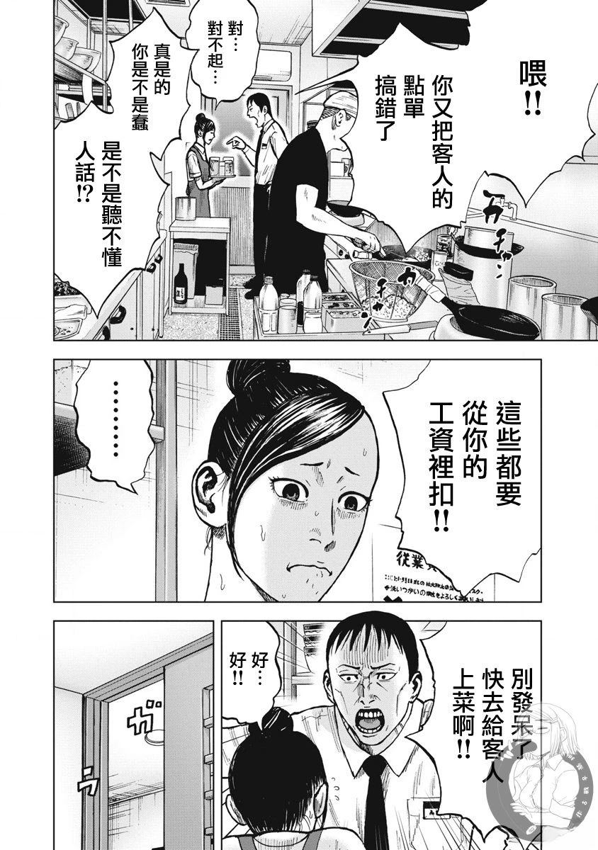 炽燃鬼~诅咒之馆~ 第21话 第17页