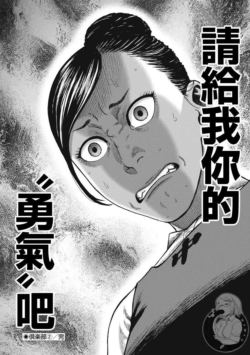 炽燃鬼~诅咒之馆~ 第21话 第21页