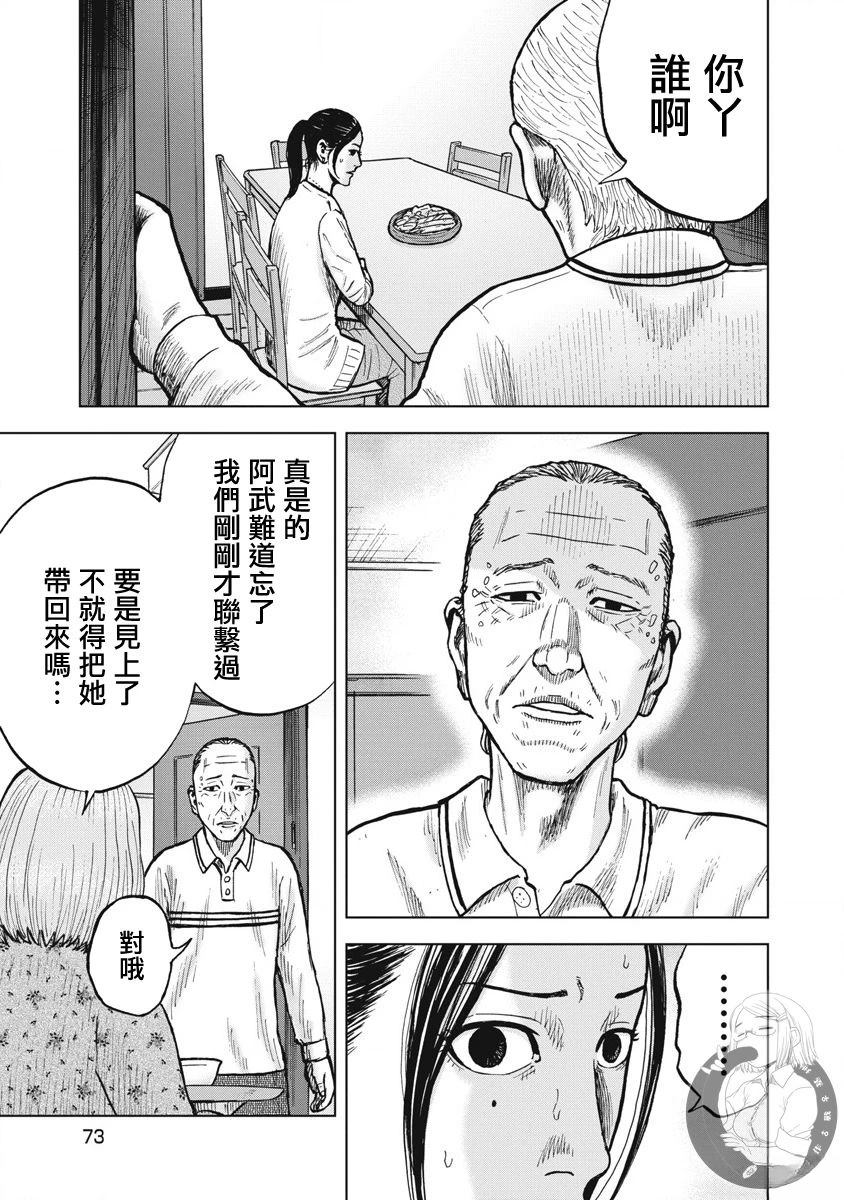 炽燃鬼~诅咒之馆~ 第21话 第8页