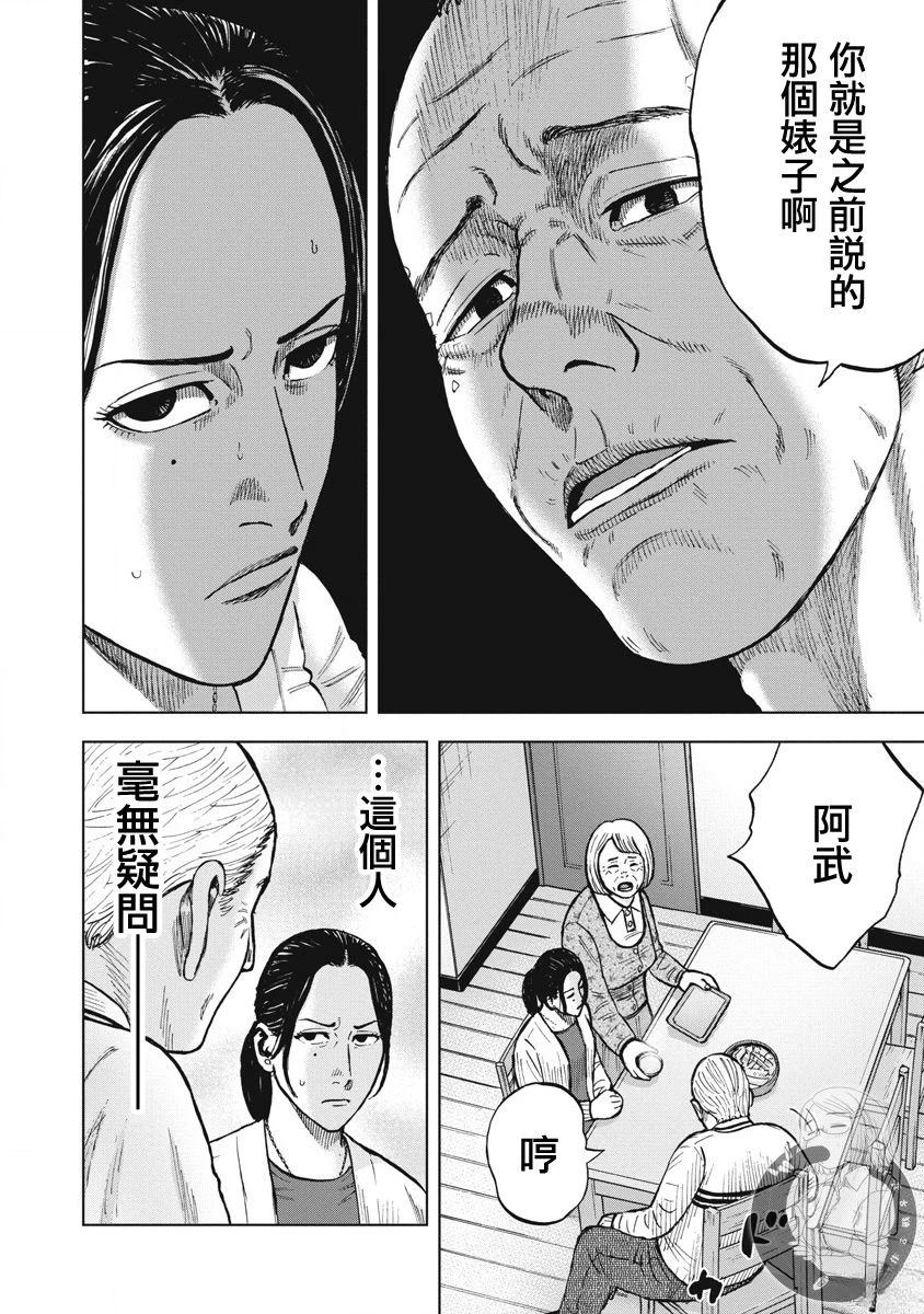 炽燃鬼~诅咒之馆~ 第21话 第9页