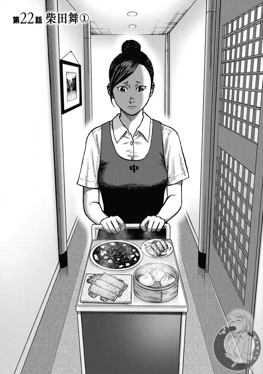 炽燃鬼~诅咒之馆~ 第22话 第2页