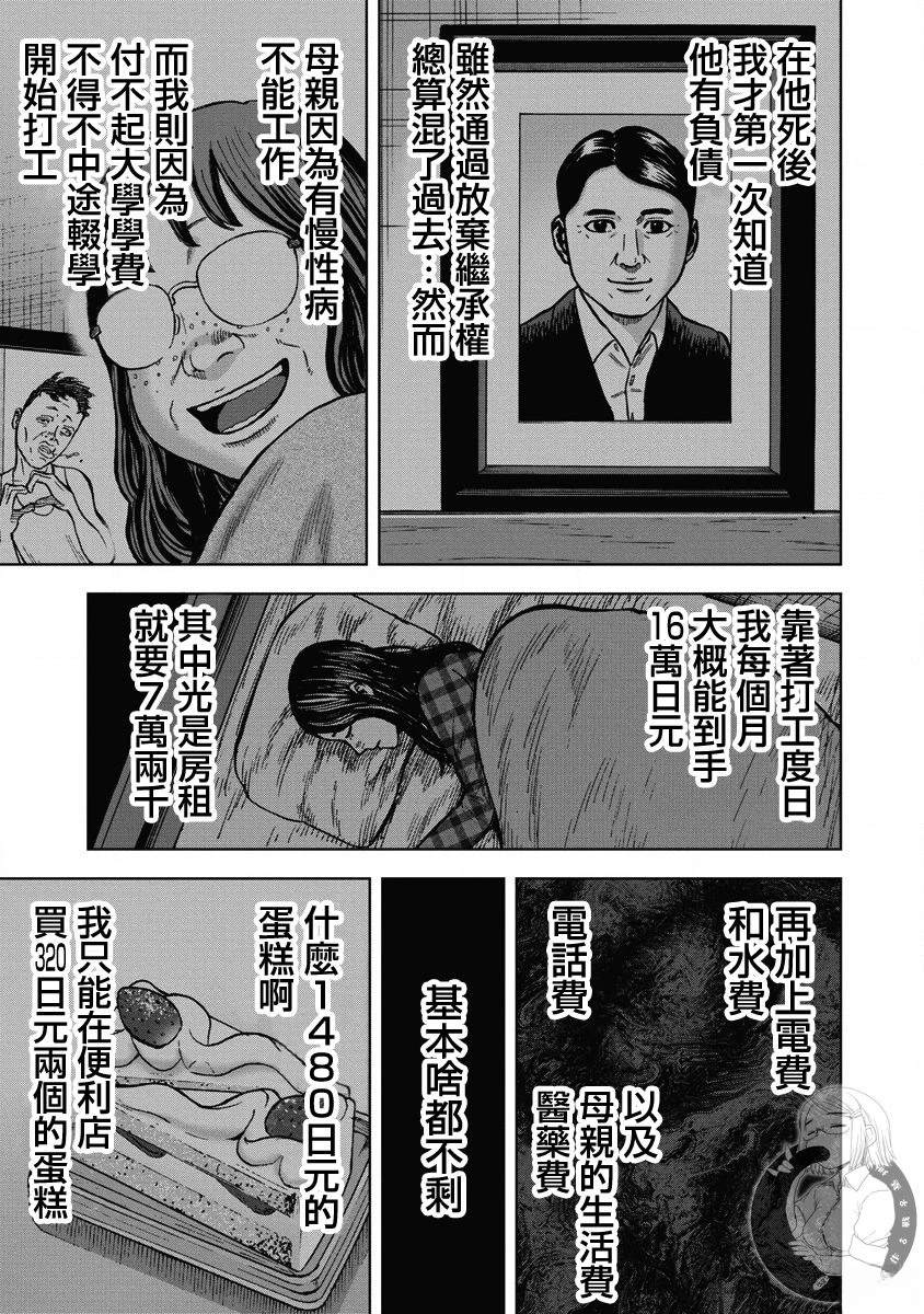 炽燃鬼~诅咒之馆~ 第22话 第12页