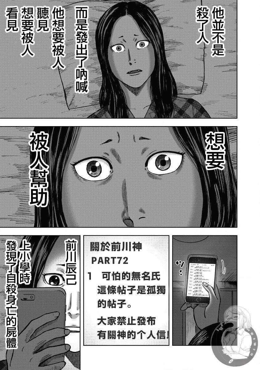 炽燃鬼~诅咒之馆~ 第22话 第16页