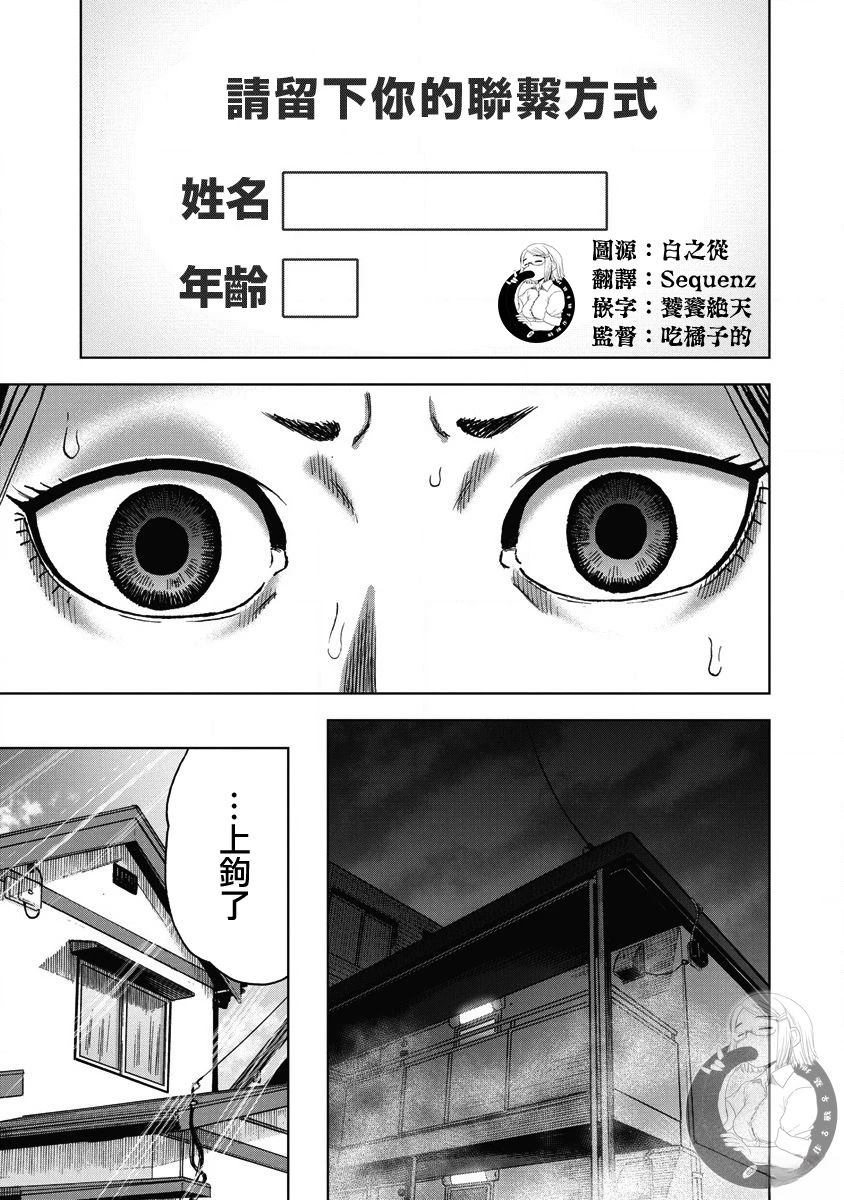 炽燃鬼~诅咒之馆~ 第22话 第20页