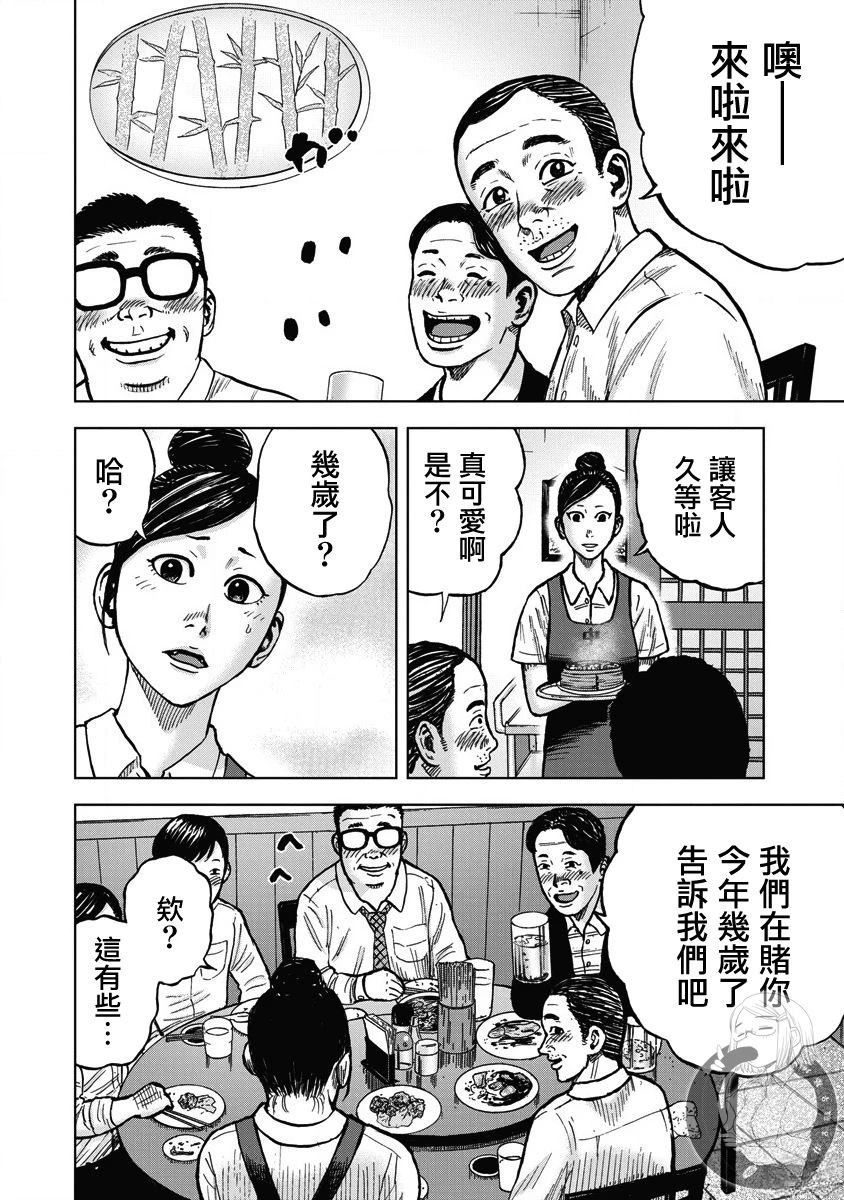 炽燃鬼~诅咒之馆~ 第22话 第3页