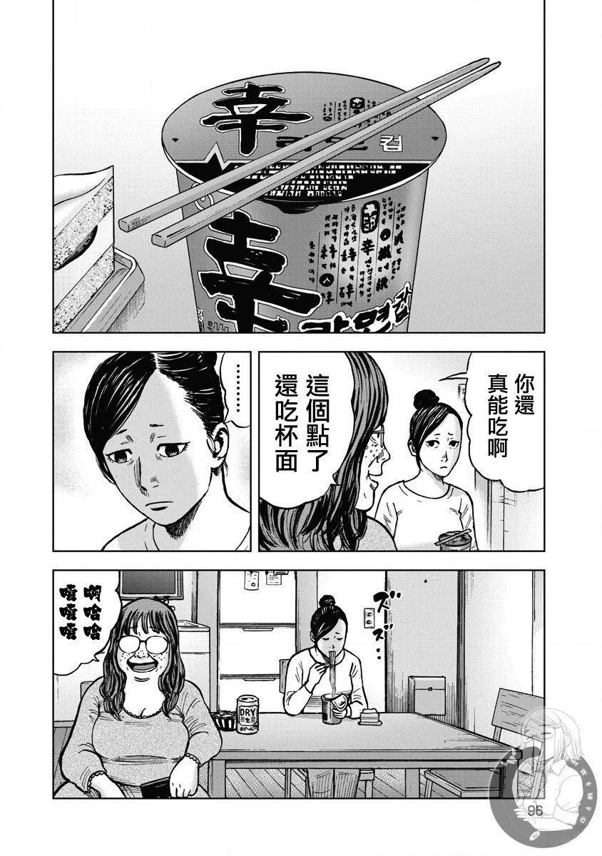 炽燃鬼~诅咒之馆~ 第22话 第9页