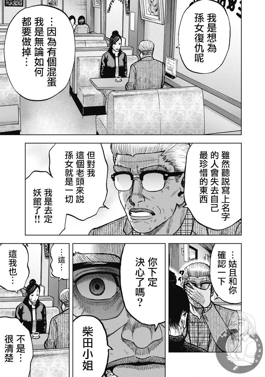 炽燃鬼~诅咒之馆~ 第23话 第12页