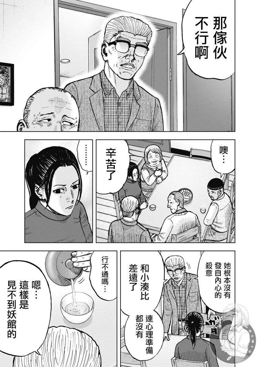 炽燃鬼~诅咒之馆~ 第23话 第14页