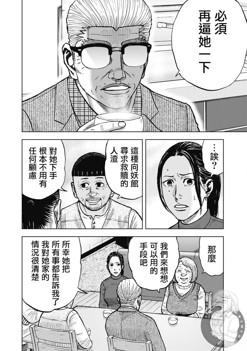 炽燃鬼~诅咒之馆~ 第23话 第15页