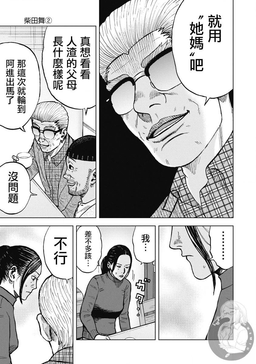 炽燃鬼~诅咒之馆~ 第23话 第16页