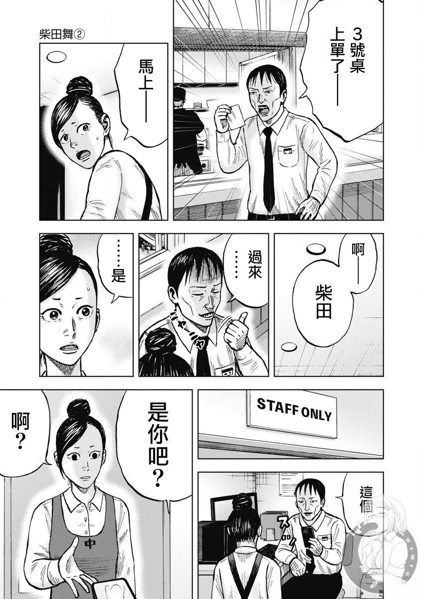炽燃鬼~诅咒之馆~ 第23话 第19页
