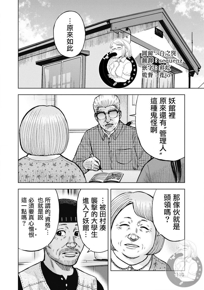 炽燃鬼~诅咒之馆~ 第23话 第3页