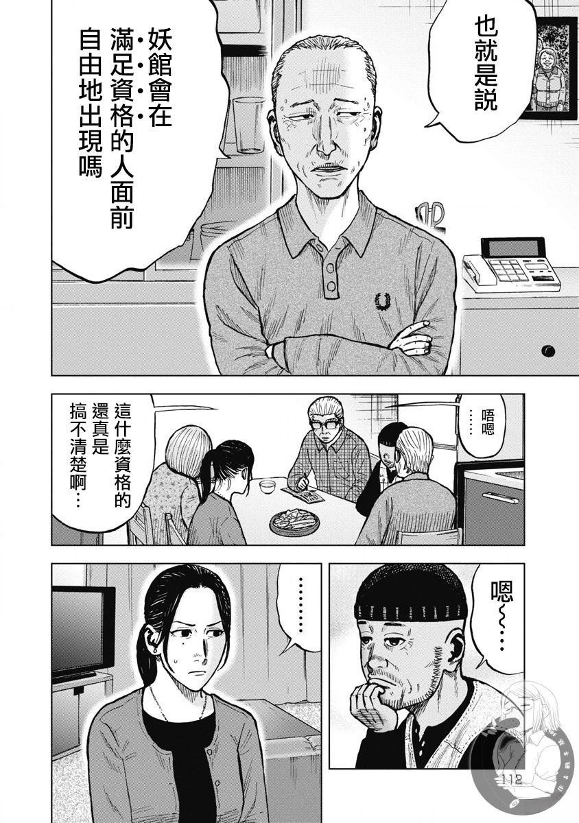 炽燃鬼~诅咒之馆~ 第23话 第5页