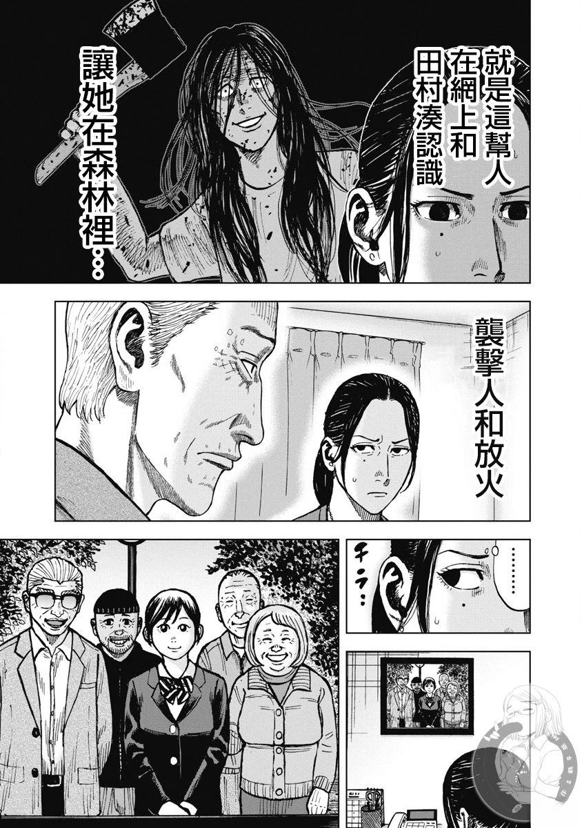 炽燃鬼~诅咒之馆~ 第23话 第6页